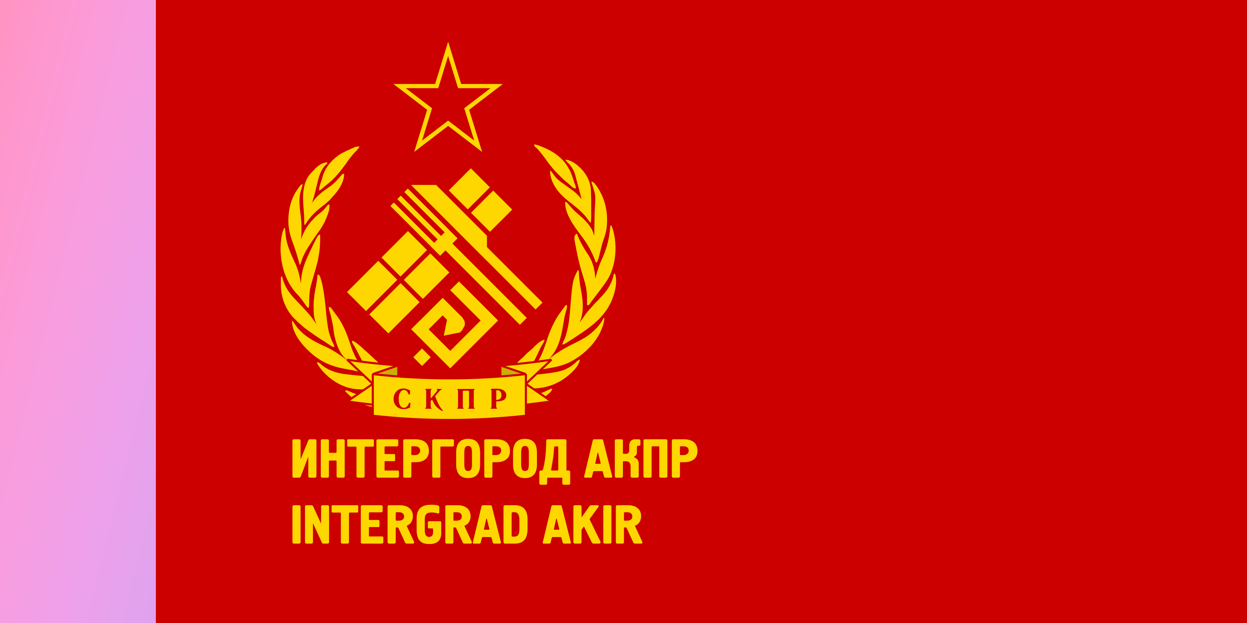 파일:УКФПР_И.png
