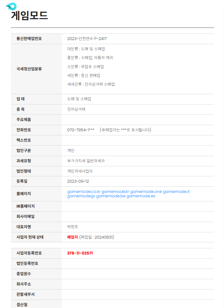 파일:게임모드_사업자정보.png