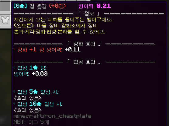 파일:제논서바이벌-철흉갑-0강.png