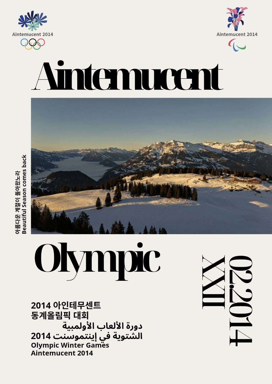 파일:2014아인테무센트.jpg