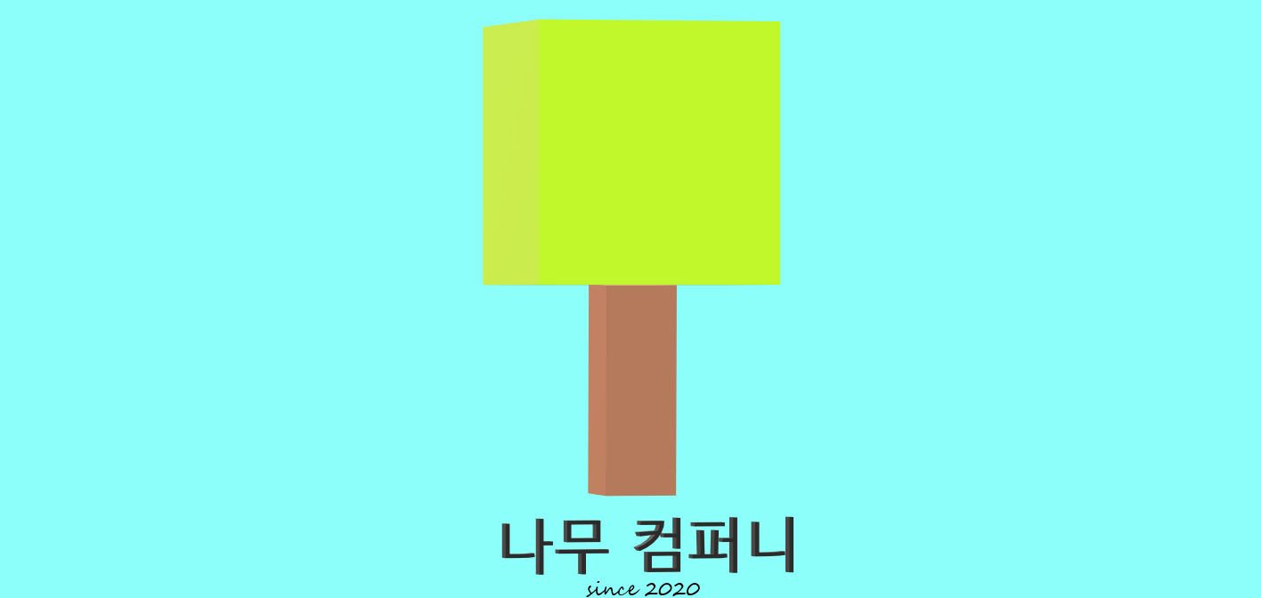 파일:나무컴퍼니 로고.png
