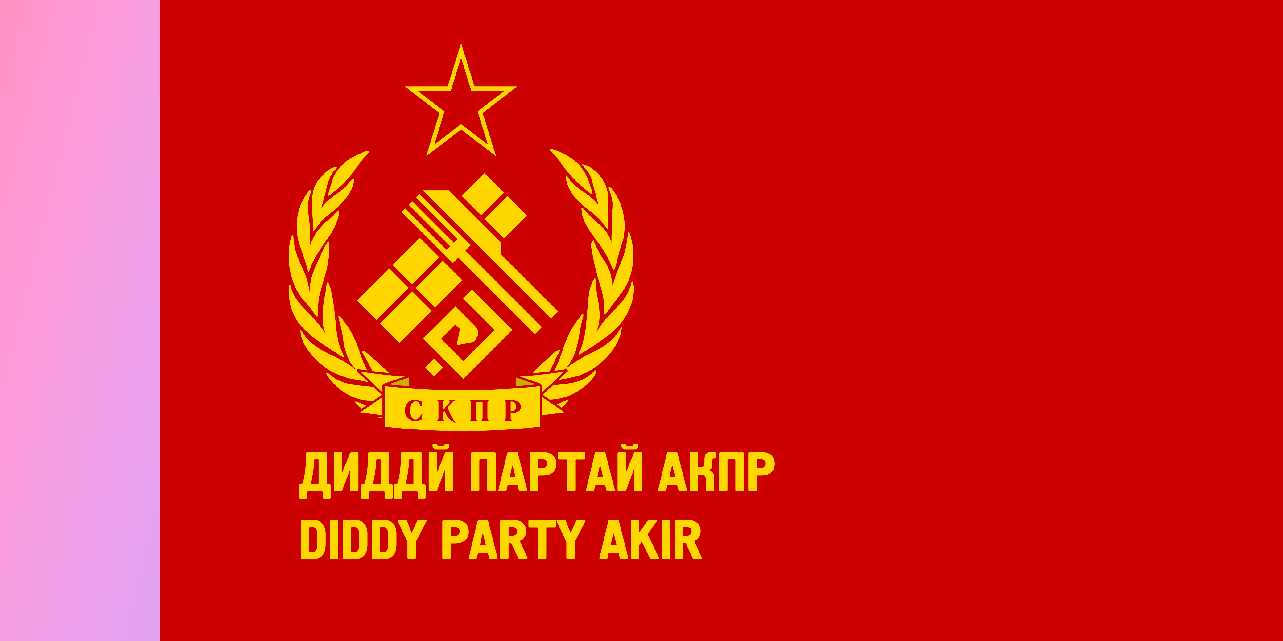 파일:УКФПР_Д.png